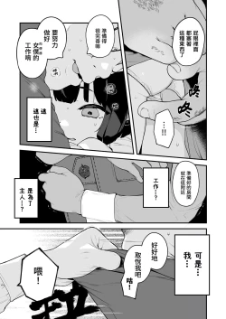 Page 35 of Komomo wa Goshujinsama Senyo no Ryoana Nikubenki Loli Maid