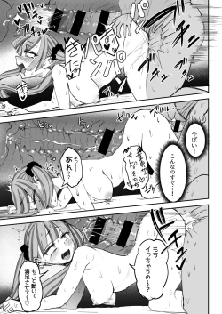 Page 18 of chan/Futanari JK Kaliemon-chan