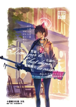 Page 1 of Kyouyama Kazusa no Torisetsu - Tetourner le Chat dans la casserole