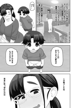 Page 7 of OneShota Doujin Sakka Mama no Himitsu