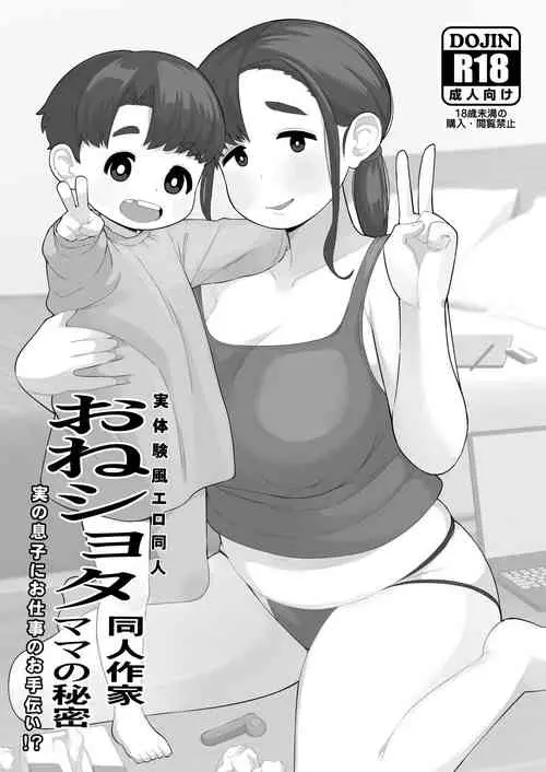Download OneShota Doujin Sakka Mama no Himitsu