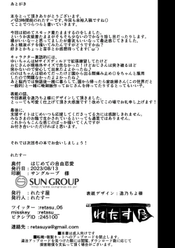 Page 31 of Hajimete no Sex