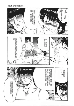 Page 18 of Chain Beastess 1