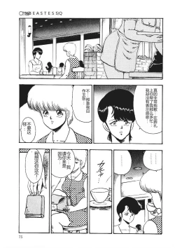 Page 74 of Chain Beastess 1