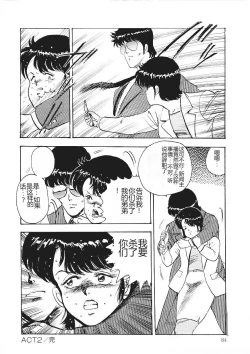 Page 83 of Chain Beastess 1