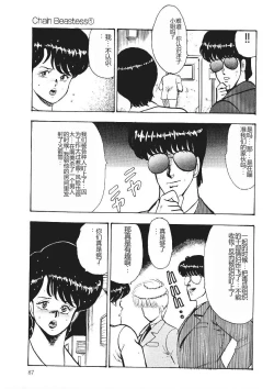 Page 86 of Chain Beastess 1