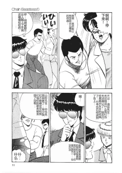 Page 92 of Chain Beastess 1