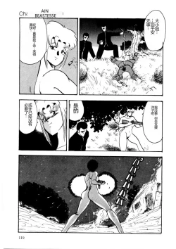 Page 118 of Chain Beastess 2