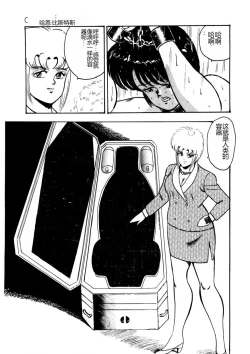 Page 14 of Chain Beastess 2