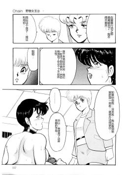 Page 156 of Chain Beastess 2