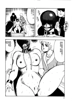 Page 17 of Chain Beastess 2