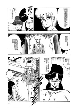 Page 22 of Chain Beastess 2