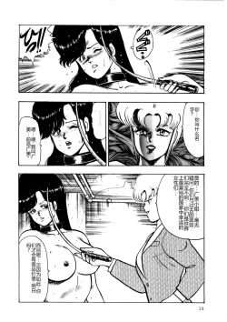 Page 23 of Chain Beastess 2