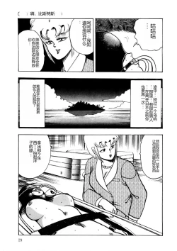 Page 28 of Chain Beastess 2