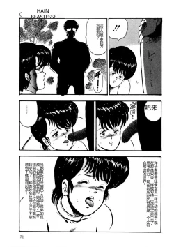 Page 70 of Chain Beastess 2