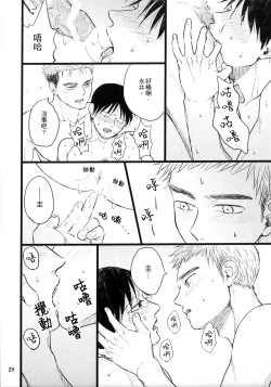 Page 26 of Umi ga Nakano de Nakano ga Umi de