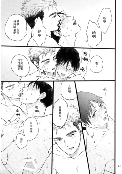 Page 29 of Umi ga Nakano de Nakano ga Umi de