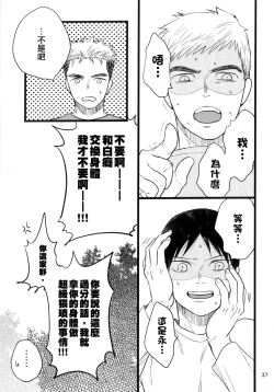 Page 35 of Umi ga Nakano de Nakano ga Umi de