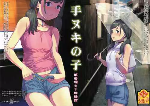 [Tsujimo ga Machi ni Yattekita (Tsujizen)] Tenuki no Ko (Tenki no Ko)