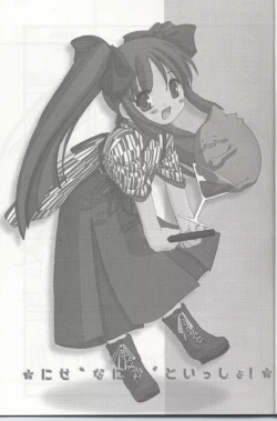 Page 2 of D.L. action 04 Nise 'Nanika' to Issho! Kekkou Ippai