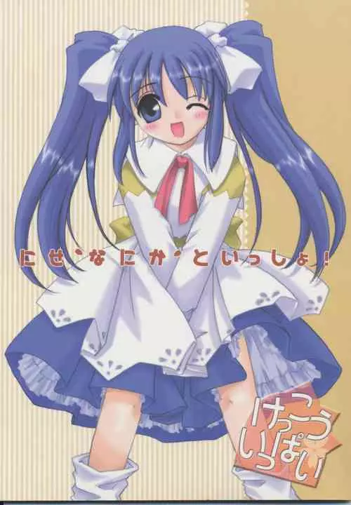 (Mimiket 3) [Digital Lover (Nakajima Yuka)] D.L. action 04 Nise 'Nanika' to Issho! Kekkou Ippai (Ukagaka)