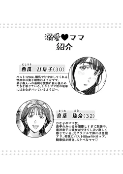 Page 3 of Dekiai Kansatsu Nikki