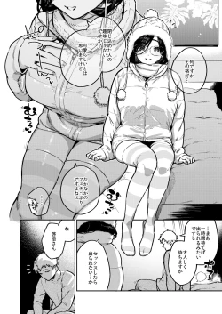 Page 3 of Tonari no Ayane-san Bangai Reinoheya Hen