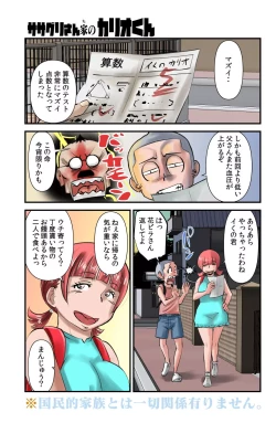 Page 1 of Sasagurikun