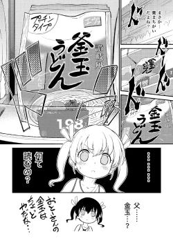 Page 14 of loli ・ Konfuraiansu 001