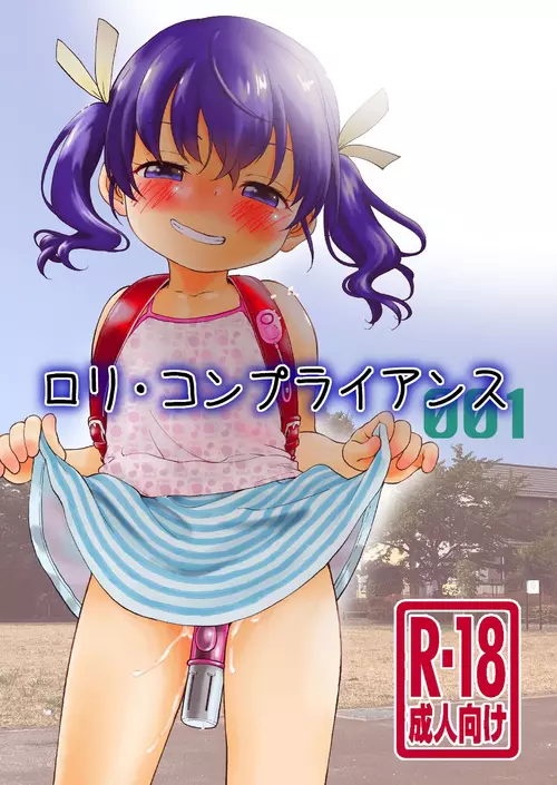 [Kodomo Ginkou (Maka Fushigi)] loli ・ Konfuraiansu 001 [Digital]