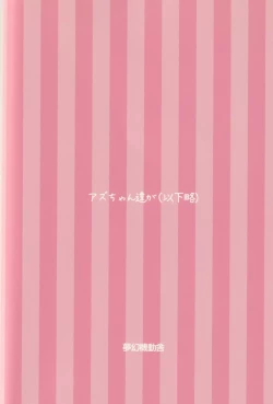 Page 22 of Azuzu-Chan Tachi ga