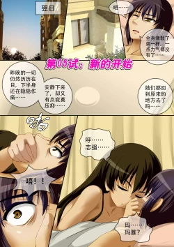 Page 110 of 缩小的我与恶魔的毕业考试 第01-06试