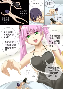 Page 67 of 缩小的我与恶魔的毕业考试 第01-06试