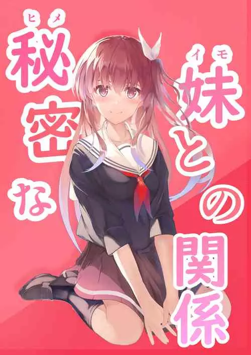 [Aoba Momiji] HimeImo -Himemitsu na Imo to no Kankei-