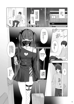 Page 4 of Namaiki Joshi Ririno-chan