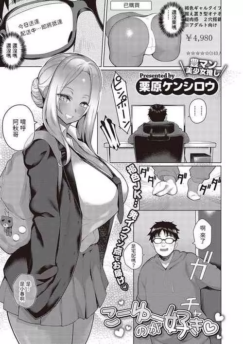 [Kurihara Kenshirou] Kouyuu no ga Suki (COMIC ExE 43) [Chinese] [Digital]