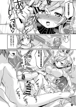 Page 11 of Totsuzen Shitsusei