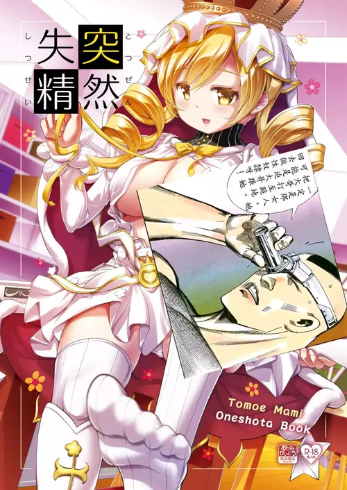 [Okami kaikou (Tyakue)] Totsuzen Shitsusei (Puella Magi Madoka Magica) [Chinese] [毛虫汉化组] [Digital]
