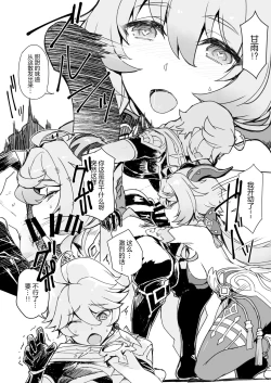 Page 5 of Amai Tsuyu