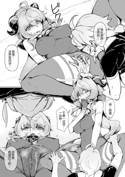 Page 8 of Amai Tsuyu