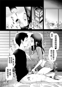 Page 14 of H na Fuushuu ga Aru Gibo no Inaka de, Shotaimen no Juumai to H Suru Hanashi.