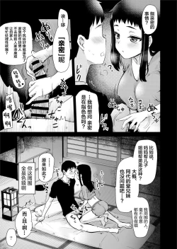 Page 15 of H na Fuushuu ga Aru Gibo no Inaka de, Shotaimen no Juumai to H Suru Hanashi.