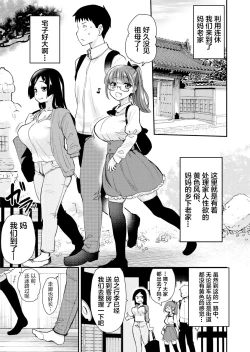 Page 5 of H na Fuushuu ga Aru Gibo no Inaka de, Shotaimen no Juumai to H Suru Hanashi.