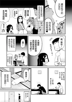 Page 9 of H na Fuushuu ga Aru Gibo no Inaka de, Shotaimen no Juumai to H Suru Hanashi.