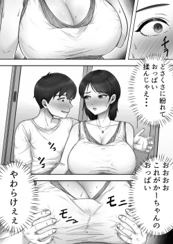 Page 19 of Deriheru yondara gachi no ka ̄-chan ga kita hanashi.