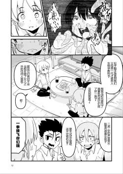 Page 12 of Overdose Tentacles Shokushu Uri no Hoodie Tokubetsuban