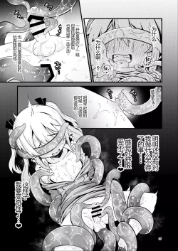 Page 27 of Overdose Tentacles Shokushu Uri no Hoodie Tokubetsuban