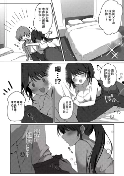 Page 6 of Amae jōzuna o tonarisummer-