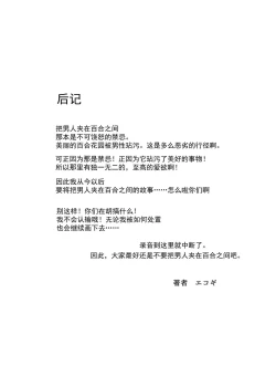 Page 31 of Yuri ni Hasamaremashita.