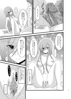 Page 103 of Melon ga Chou Shindou! R Soushuuhen II